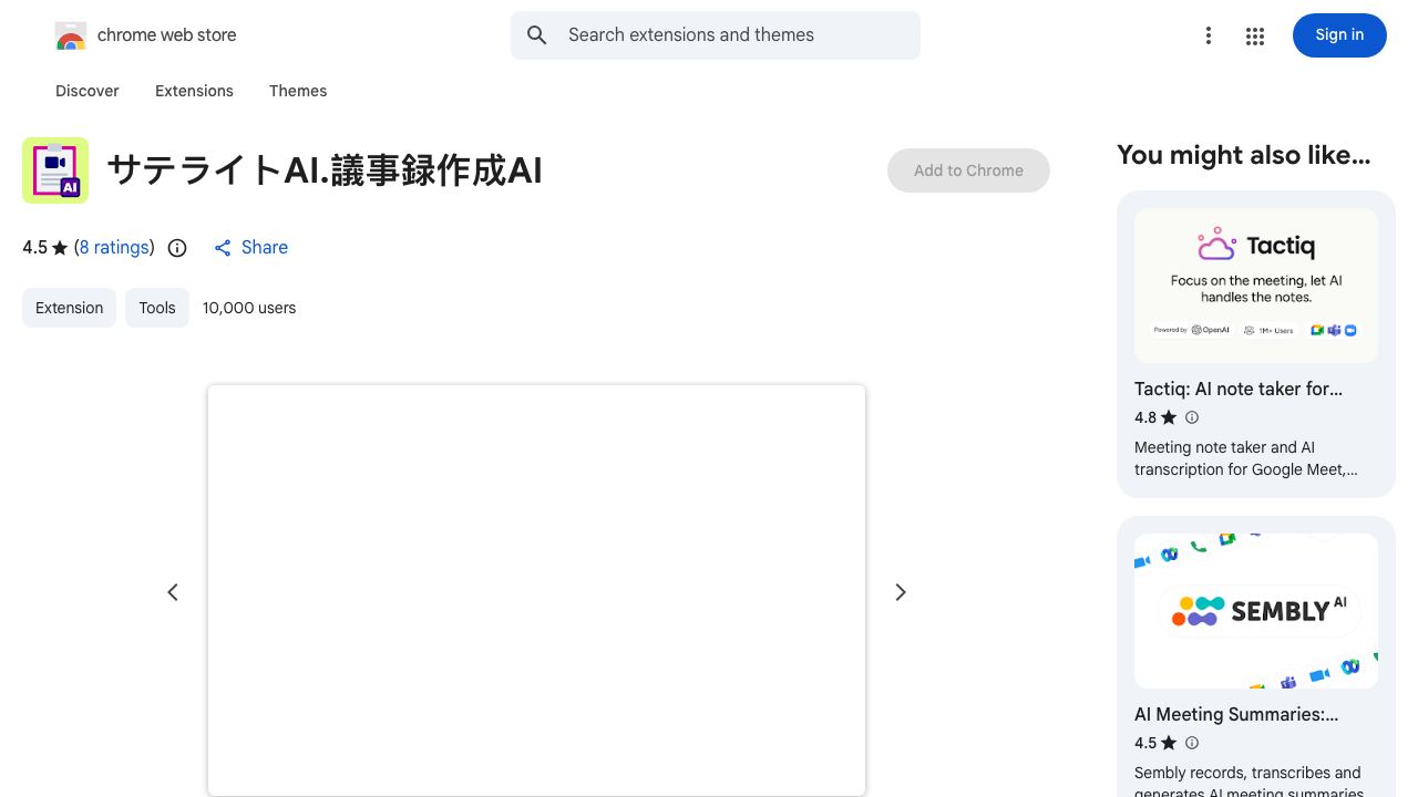 サテライトAI.議事録作成AI 网站截图