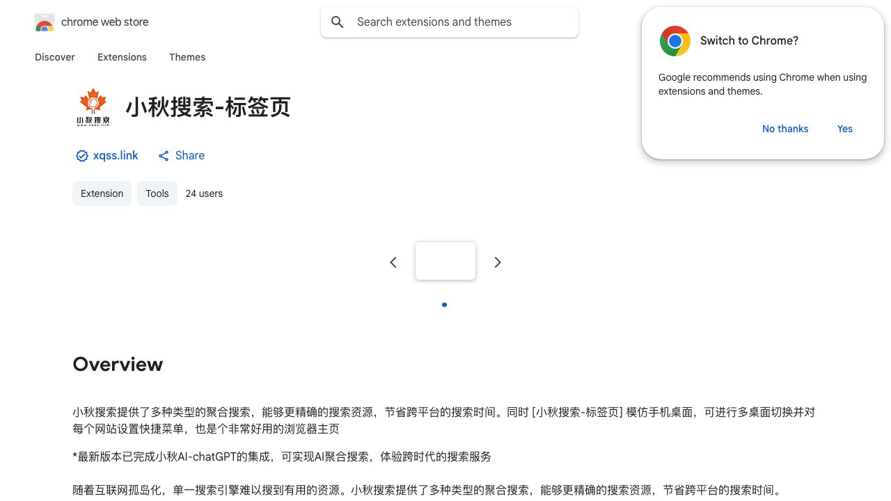 小秋搜索-标签页 website screenshot