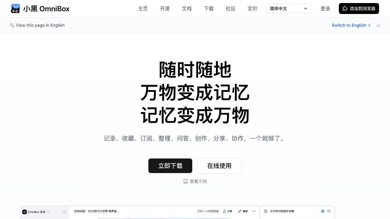 OmniBox 网站截图