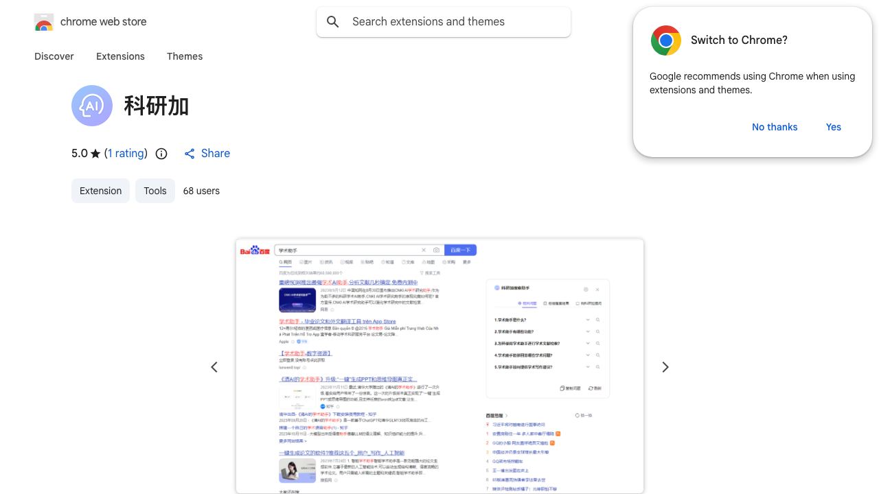 科研加 网站截图