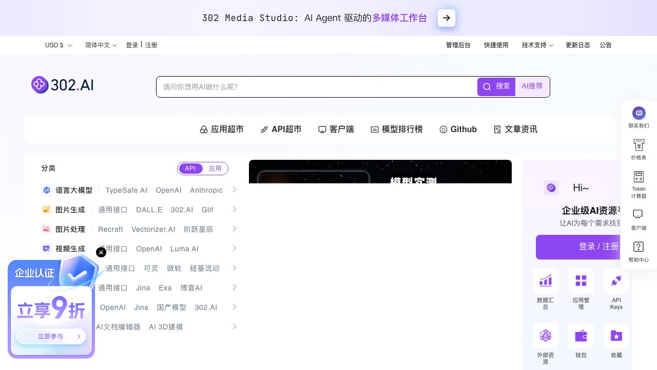 302.AI 网站截图