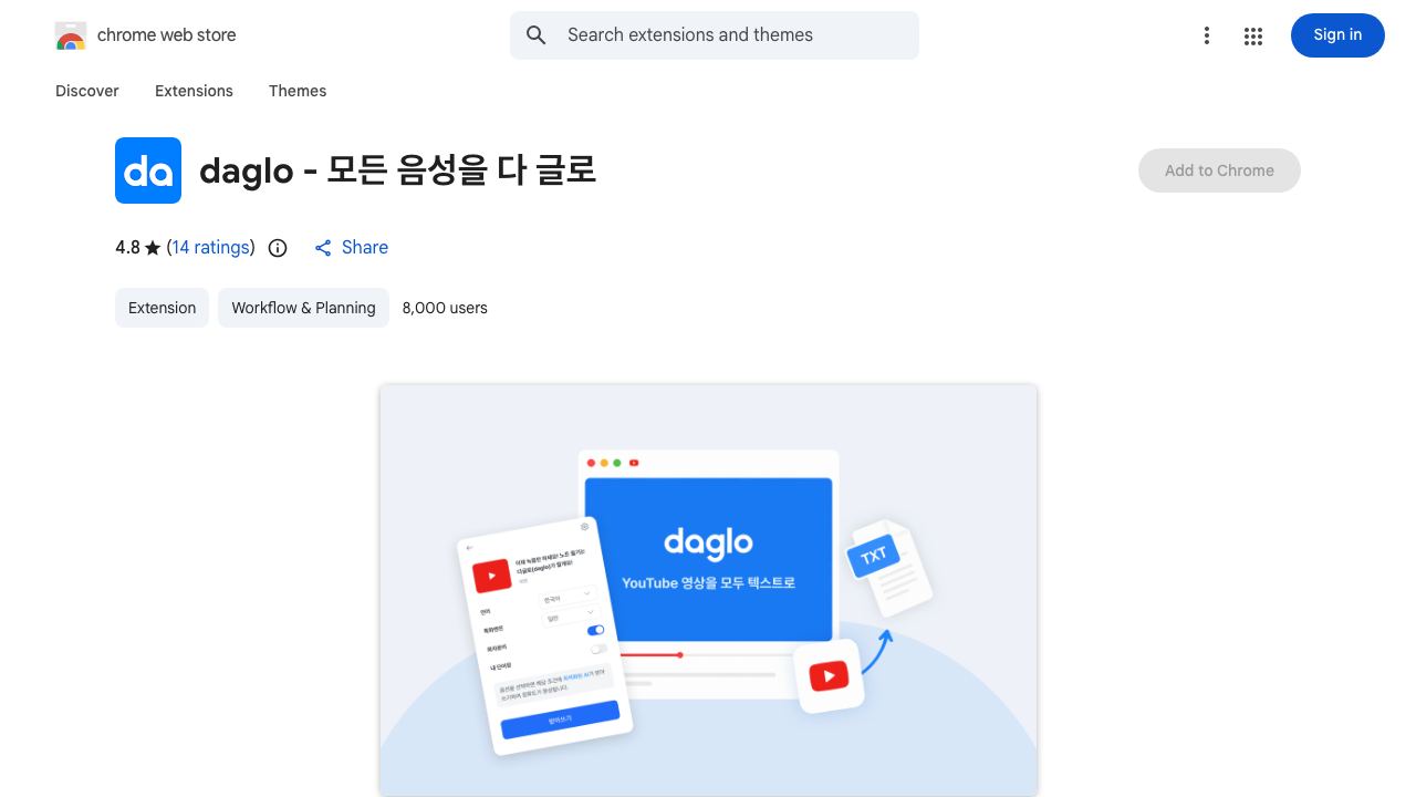 daglo - 모든 음성을 다 글로 网站截图