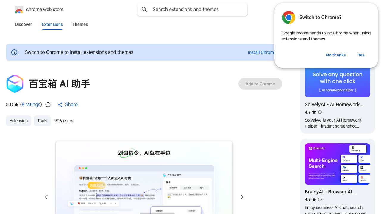 百宝箱 AI 助手 网站截图