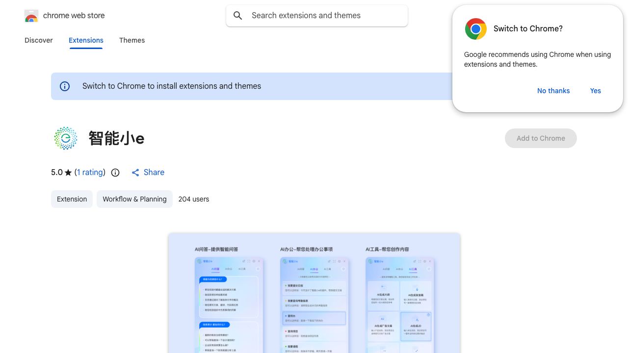 智能小e 网站截图