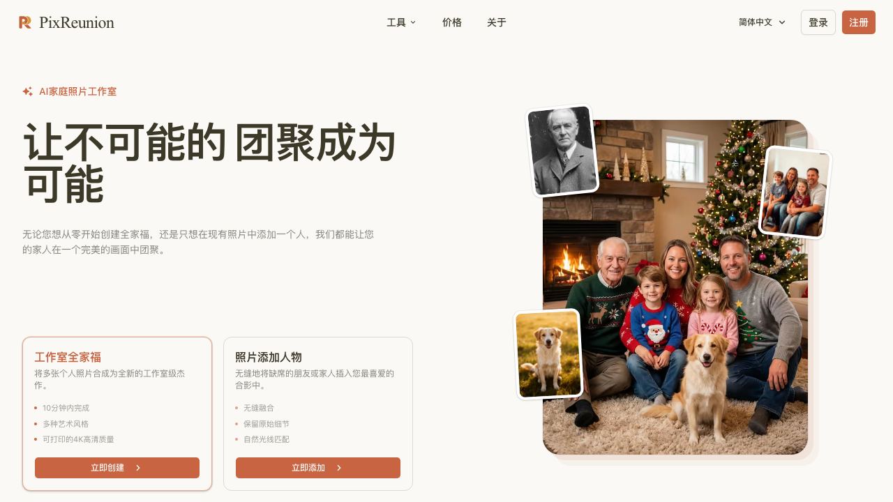 PixReunion website screenshot