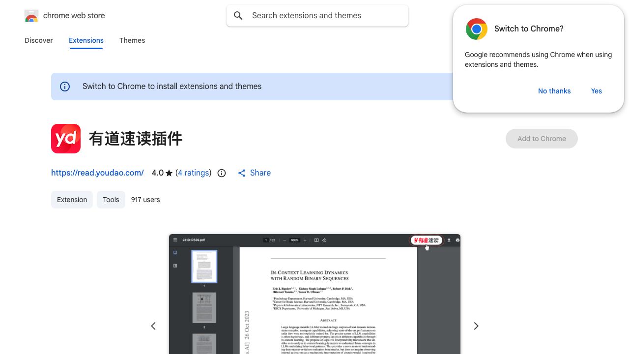 有道速读插件 网站截图