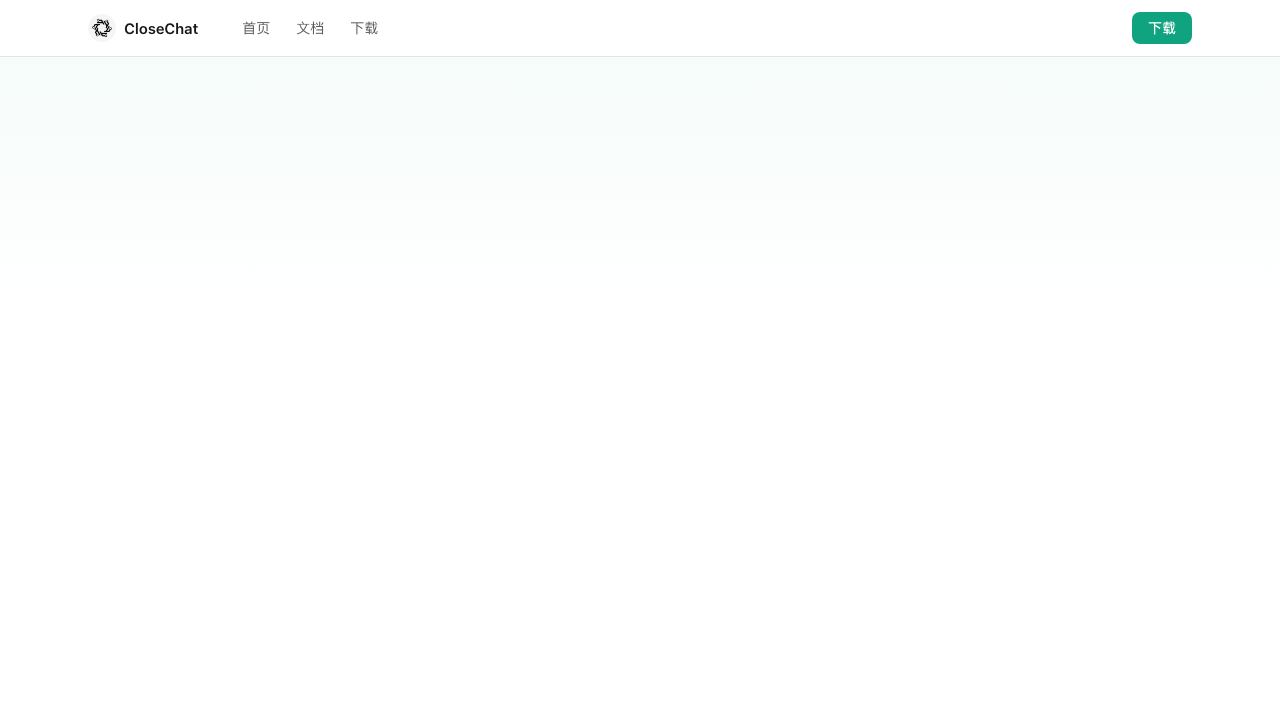 CloseChat 网站截图