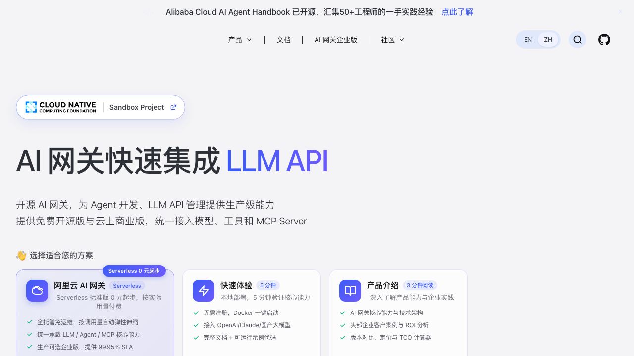 Higress 网站截图