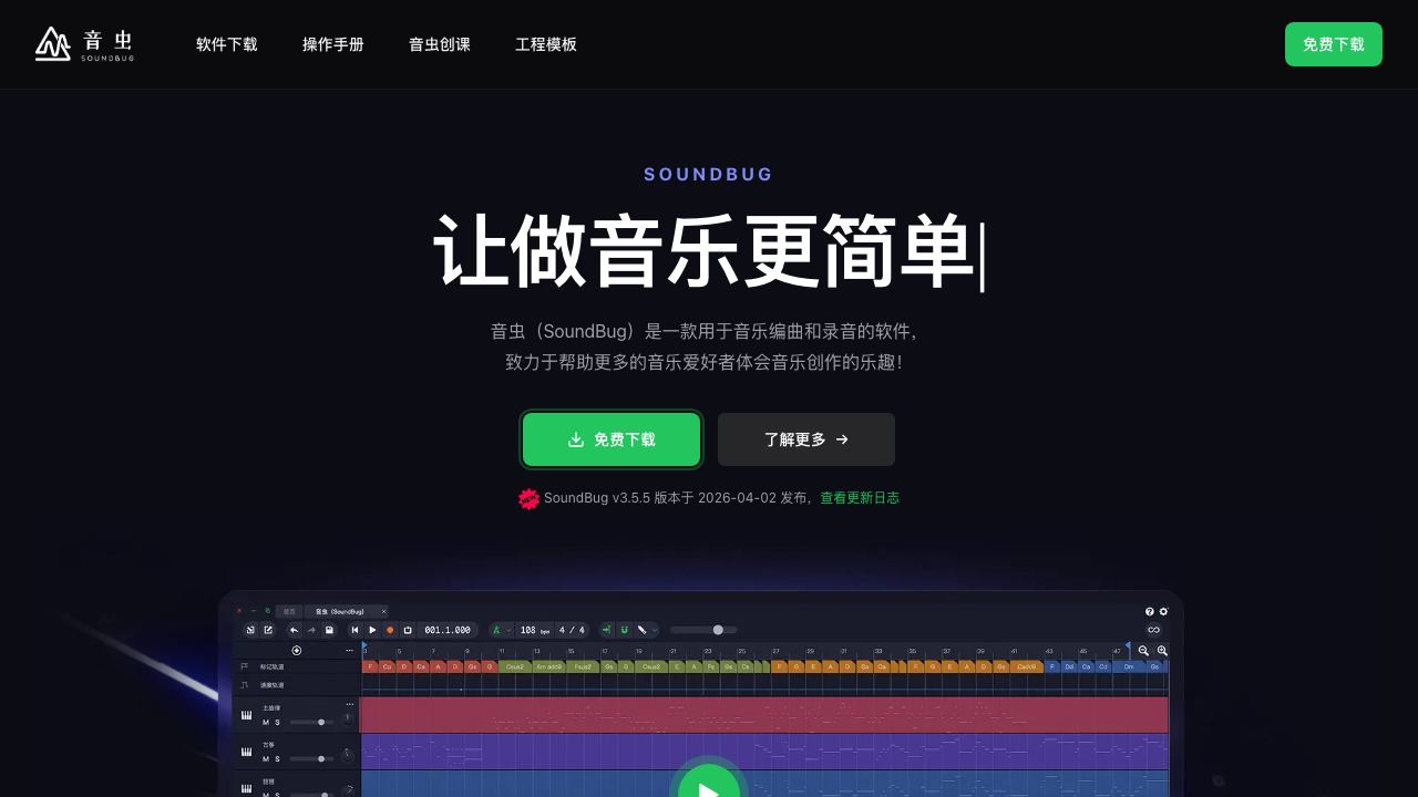 SoundBug 网站截图