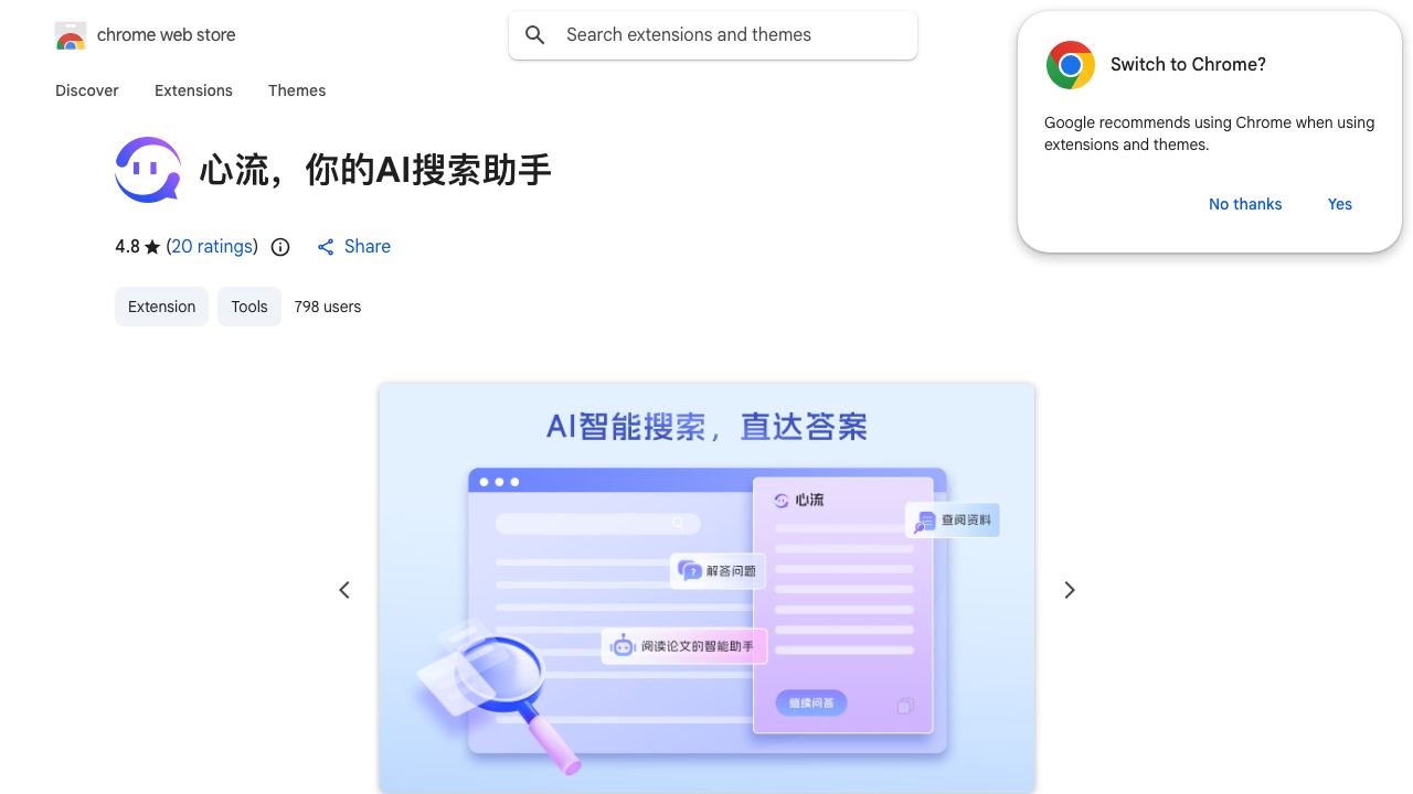 心流，你的AI搜索助手 网站截图