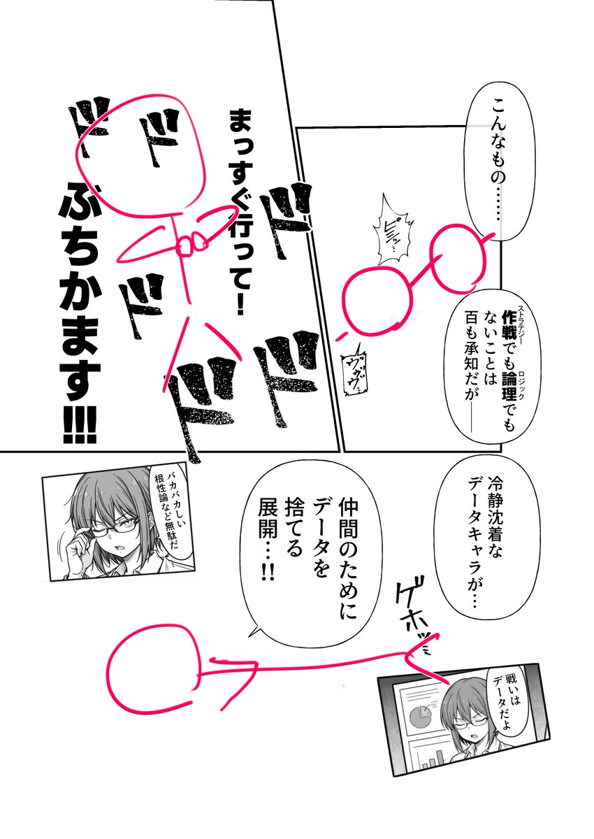 Rough Japanese Manga Storyboard Page