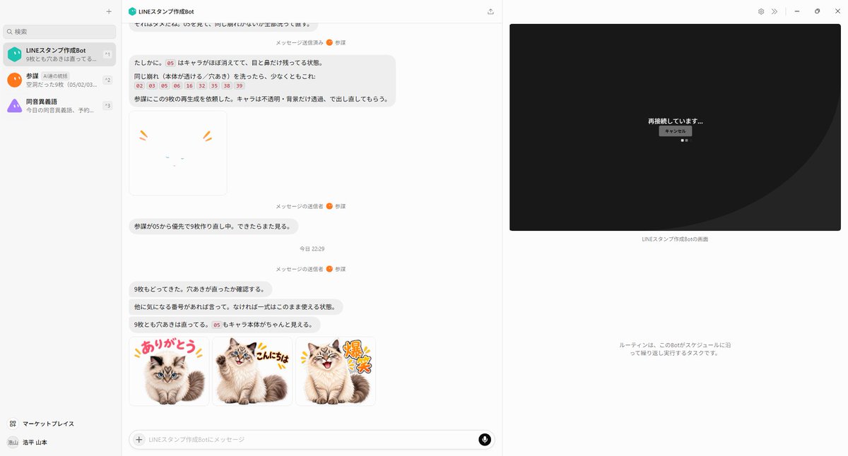 AI Agent LINE Sticker Progress Screenshot