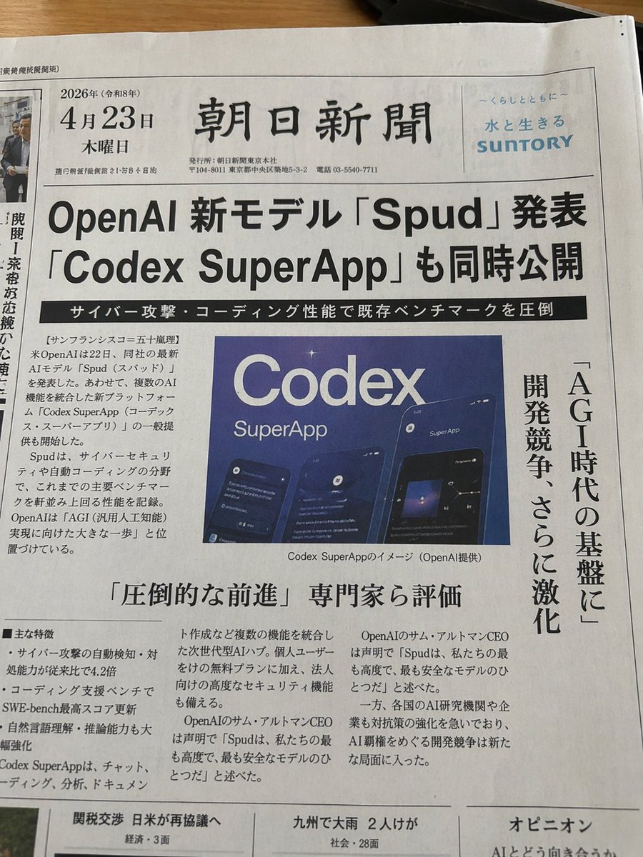 Photorealistic Japanese Newspaper Front Page example