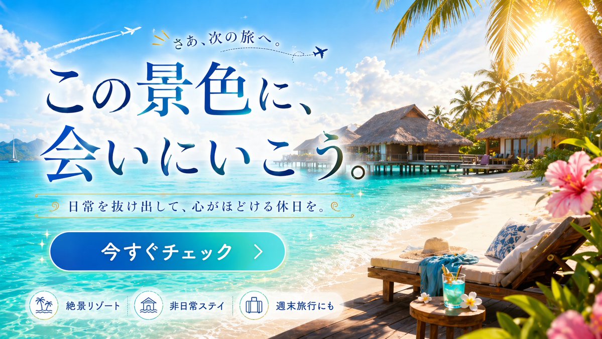 Tropical Resort Travel Ad Banner example