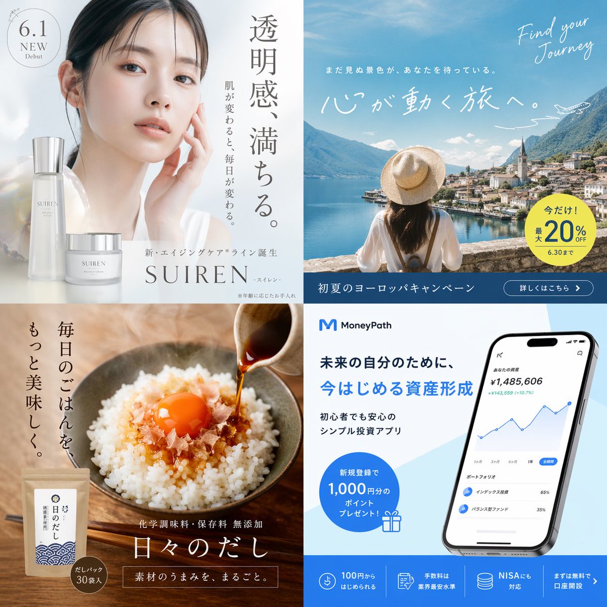 4-Panel Advertising Concept Grid example