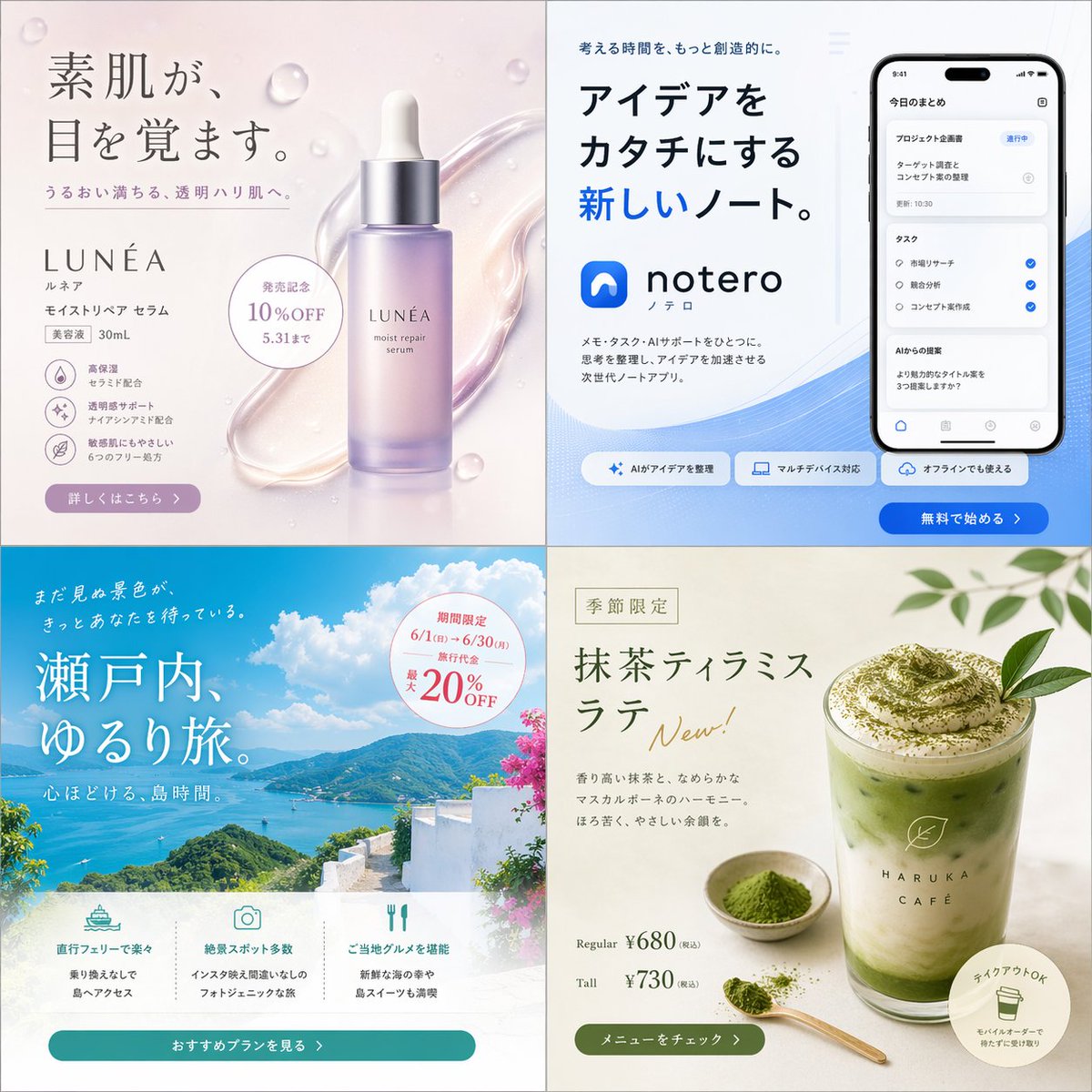 Four Japanese Ad Banner Concepts example