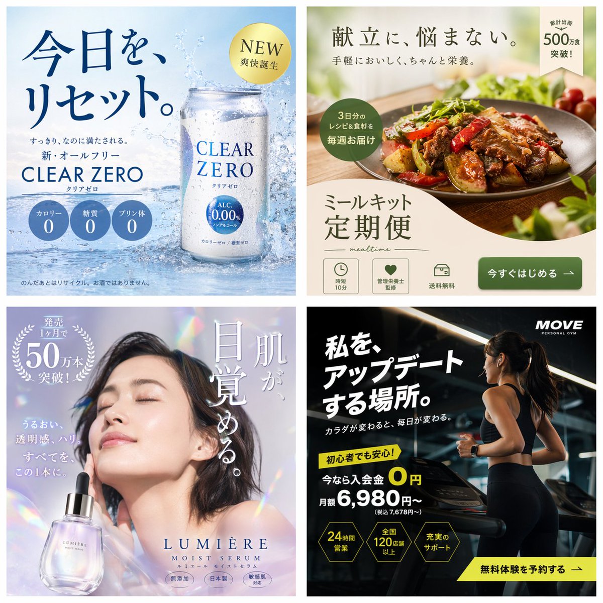 4-Panel Japanese Ad Banner Grid example