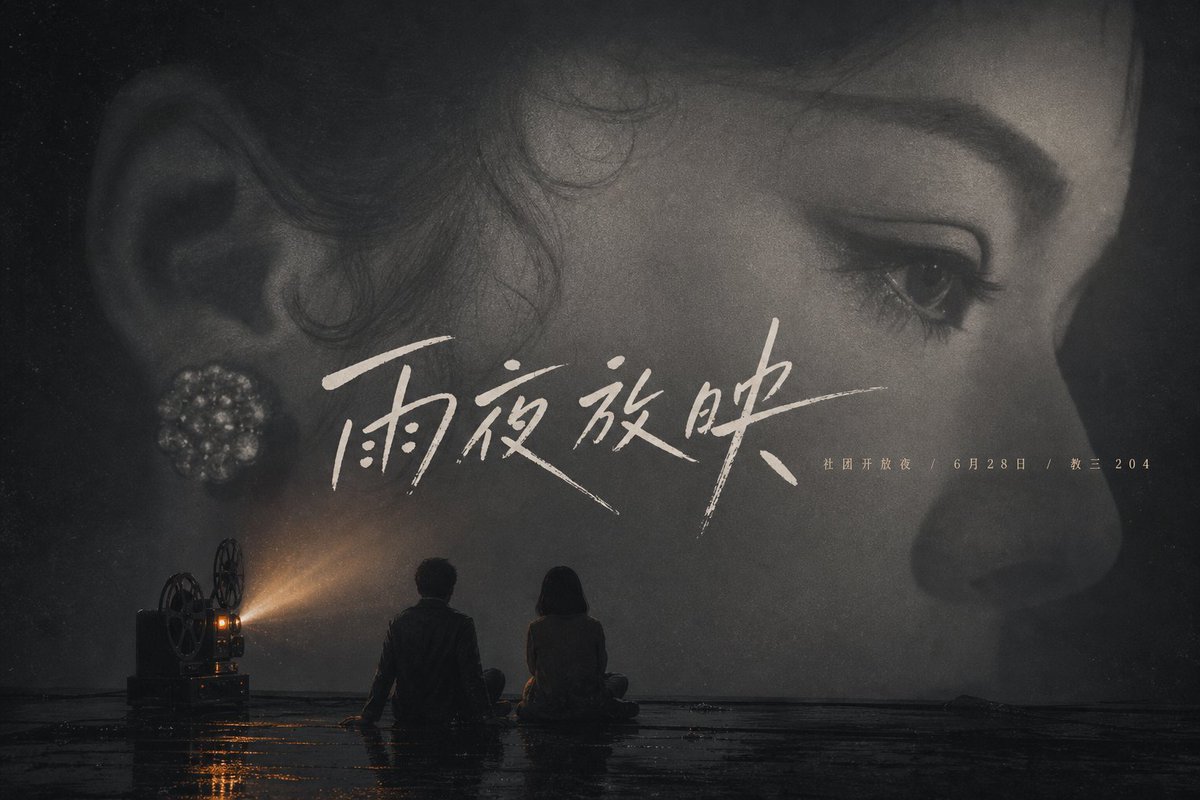 Rainy Night Cinema Poster example