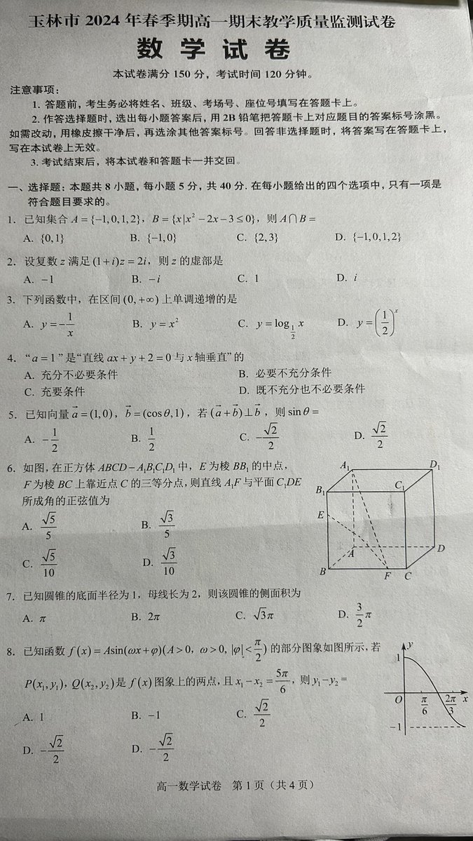 Photorealistic Chinese Math Exam Paper example