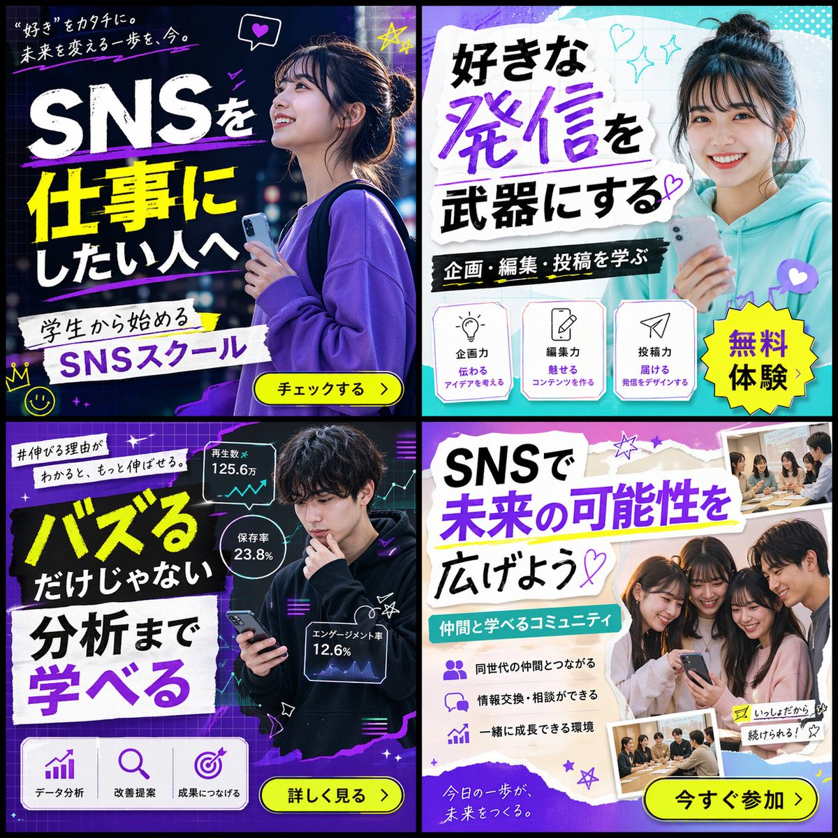 2x2 SNS School Banner Ad Grid example