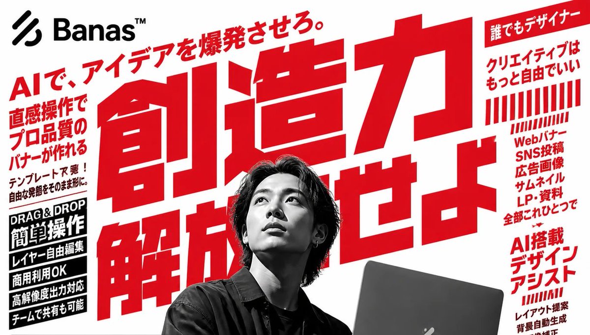 Bold Japanese AI Design Tool Ad example